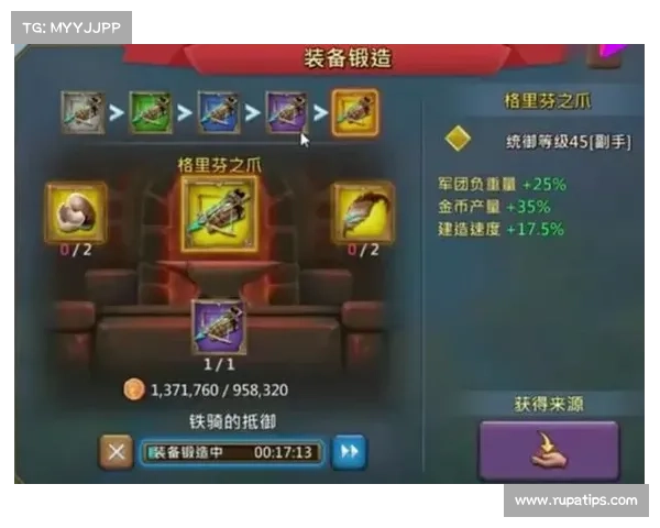 王国纪元手游装备升级攻略 王国纪元手游装备升级攻略