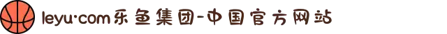 leyu·com乐鱼集团-中国官方网站